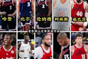 比爾已經(jīng)來(lái)了！快船陣容再加一個(gè)保羅什么水平？