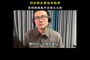 靜雨此前預測：利拉德將會重返開拓者 燃燒自己照亮年輕球員未來